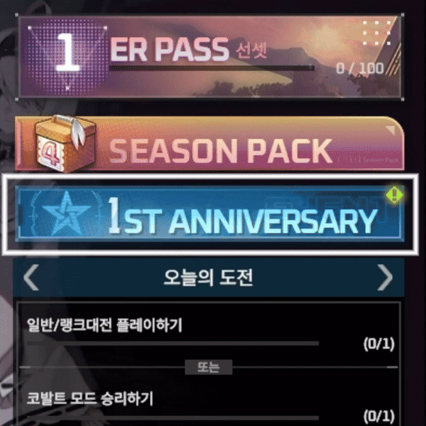 이터널 리턴 정식 출시 1주년 이벤트 모아보기 :: 이터널 리턴
