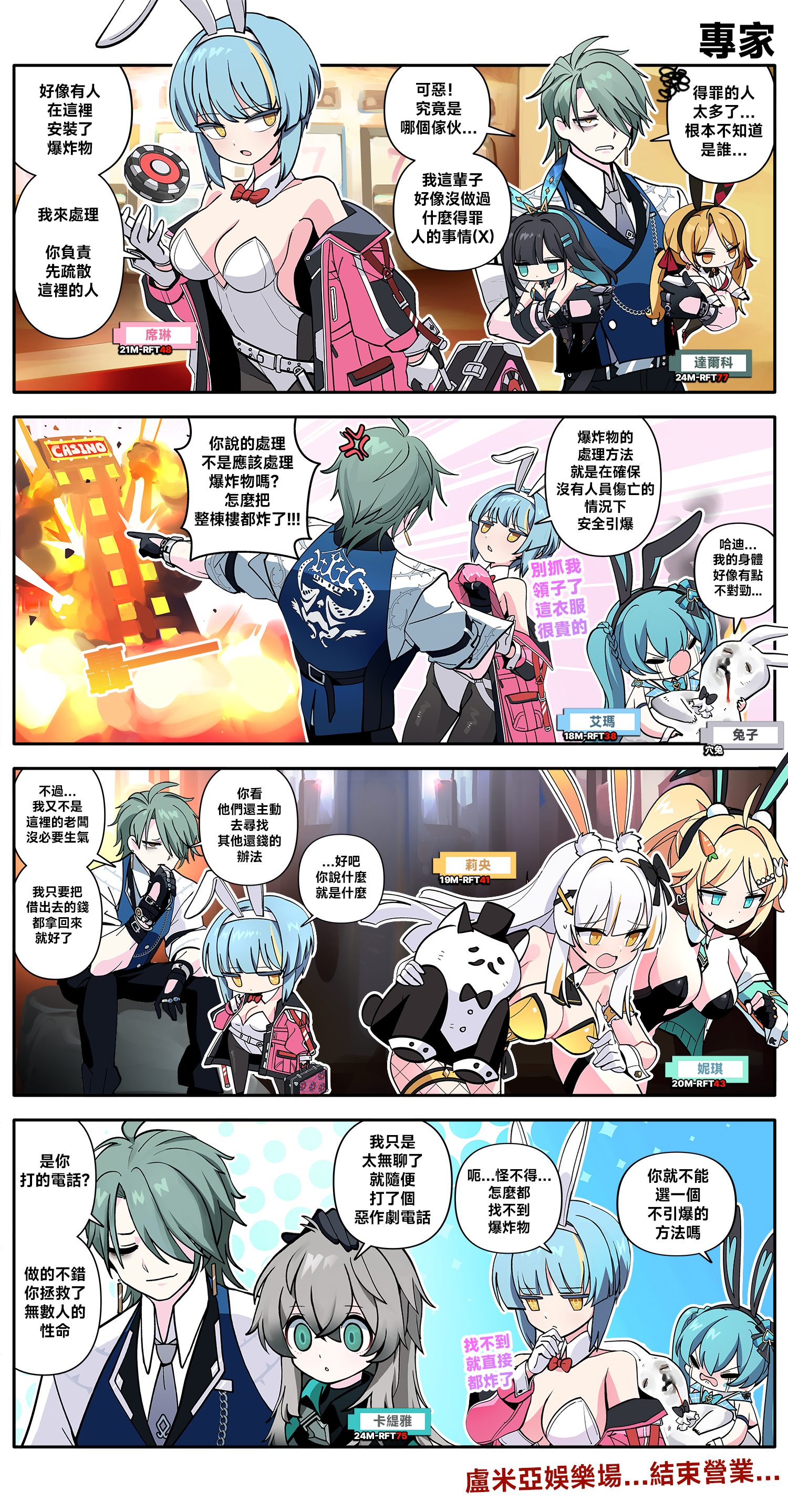 賽季S5永恆輪迴四格漫畫 [最終話] :: 永恆輪迴