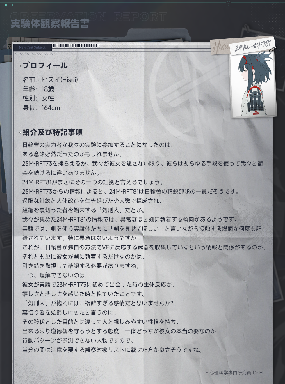 実験体観察報告書 - ヒスイ(Hisui) :: エターナルリターン